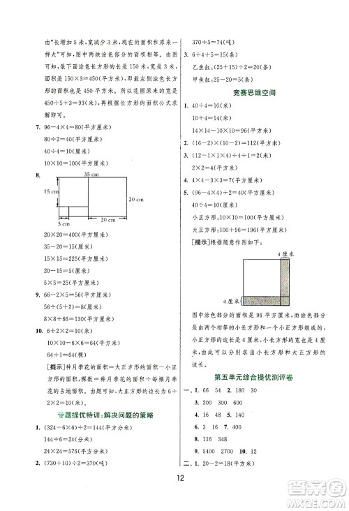 江苏人民出版社2021实验班提优训练四年级数学下册JSJY苏教版答案