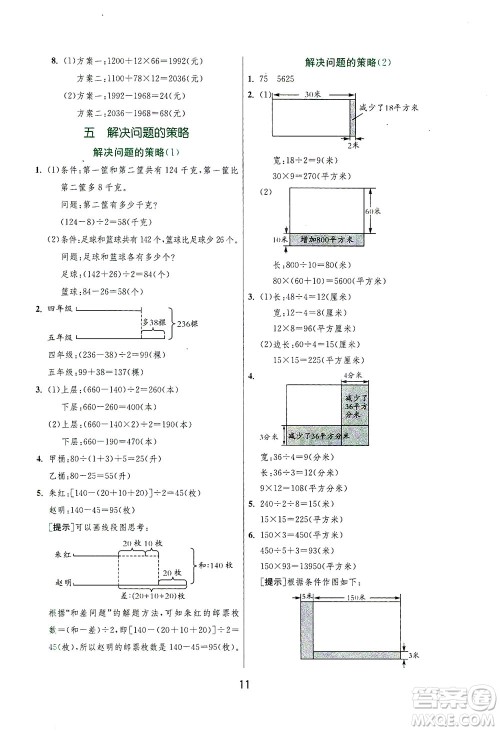 江苏人民出版社2021实验班提优训练四年级数学下册JSJY苏教版答案