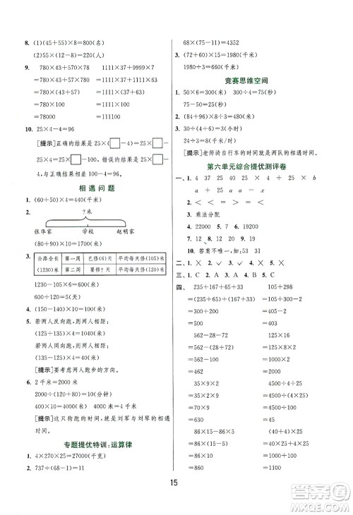 江苏人民出版社2021实验班提优训练四年级数学下册JSJY苏教版答案