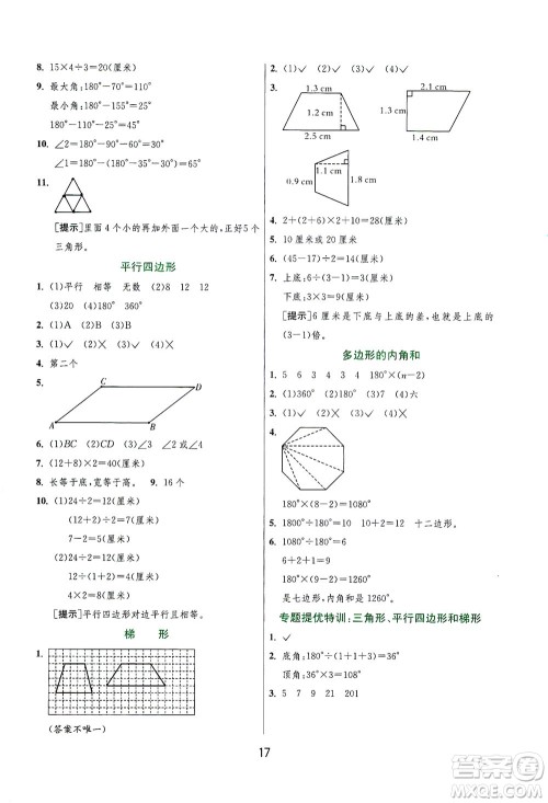 江苏人民出版社2021实验班提优训练四年级数学下册JSJY苏教版答案