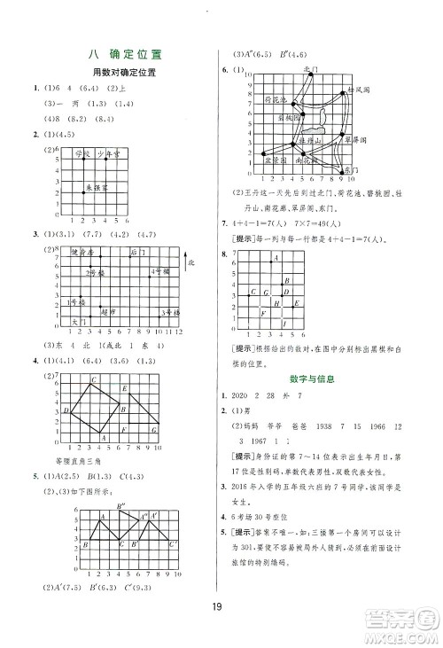 江苏人民出版社2021实验班提优训练四年级数学下册JSJY苏教版答案