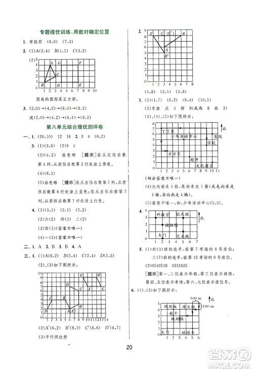 江苏人民出版社2021实验班提优训练四年级数学下册JSJY苏教版答案