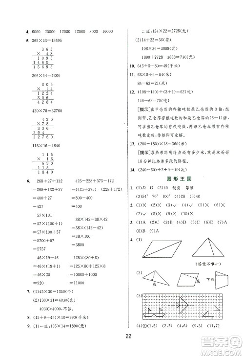 江苏人民出版社2021实验班提优训练四年级数学下册JSJY苏教版答案