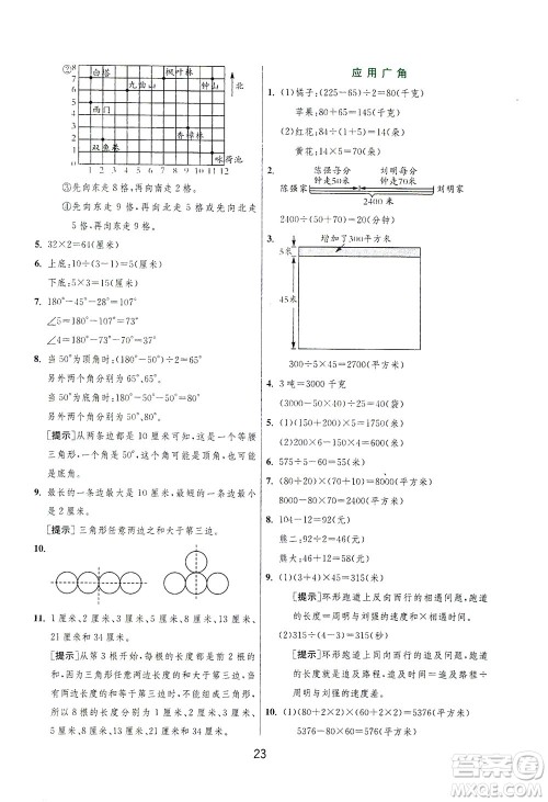 江苏人民出版社2021实验班提优训练四年级数学下册JSJY苏教版答案