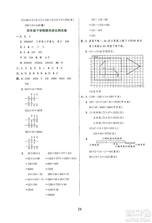 江苏人民出版社2021实验班提优训练四年级数学下册JSJY苏教版答案