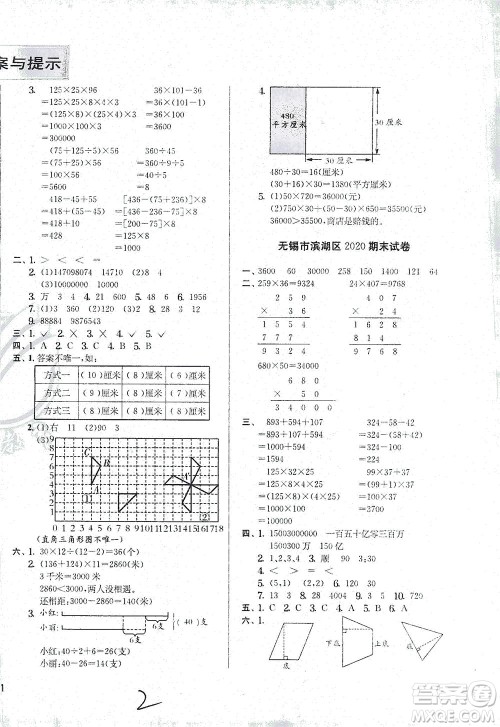 江苏人民出版社2021实验班提优训练四年级数学下册JSJY苏教版答案