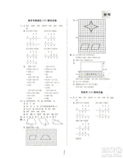 江苏人民出版社2021实验班提优训练四年级数学下册JSJY苏教版答案