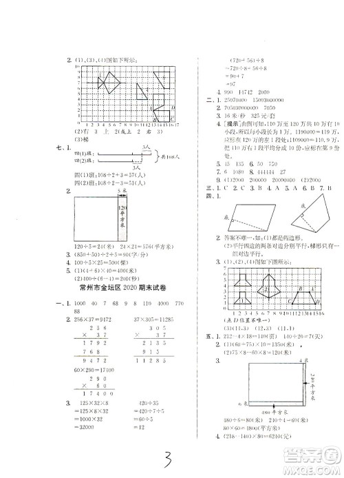 江苏人民出版社2021实验班提优训练四年级数学下册JSJY苏教版答案