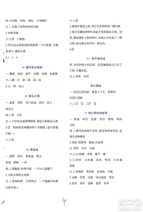 西南师范大学出版社2021小学语文同步练习三年级下册人教版参考答案