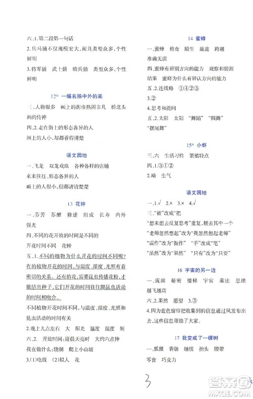 西南师范大学出版社2021小学语文同步练习三年级下册人教版参考答案