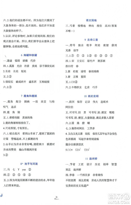 西南师范大学出版社2021小学语文同步练习三年级下册人教版参考答案 西南师范大学出版社2021小学语文同步练习三年级下册人教版参考答案