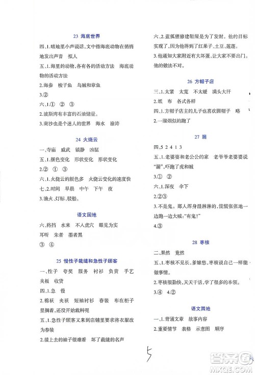 西南师范大学出版社2021小学语文同步练习三年级下册人教版参考答案