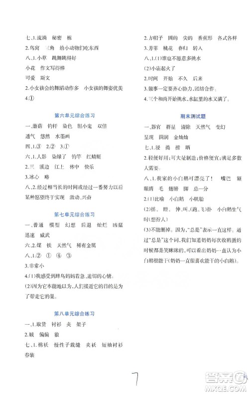西南师范大学出版社2021小学语文同步练习三年级下册人教版参考答案