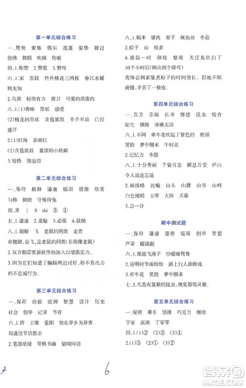 西南师范大学出版社2021小学语文同步练习三年级下册人教版参考答案