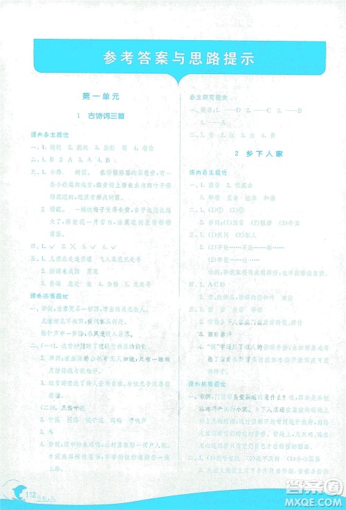 江苏人民出版社2021实验班提优训练四年级语文下册RMJY人教版答案