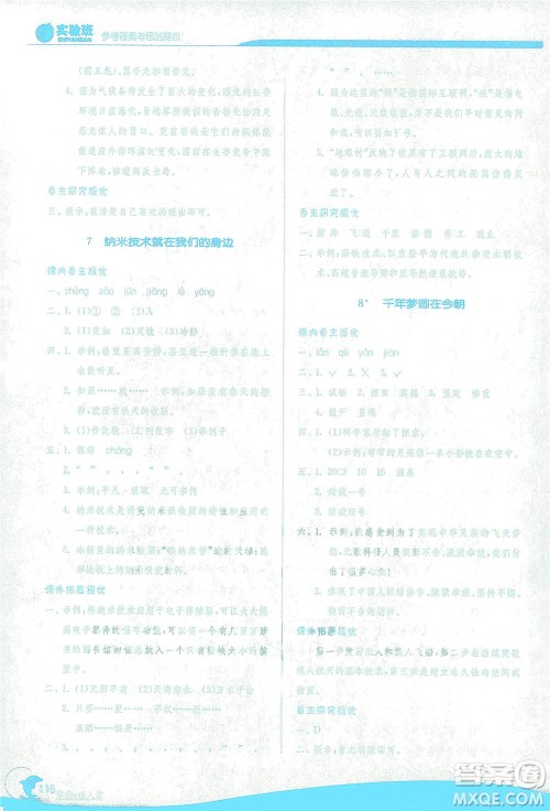 江苏人民出版社2021实验班提优训练四年级语文下册RMJY人教版答案