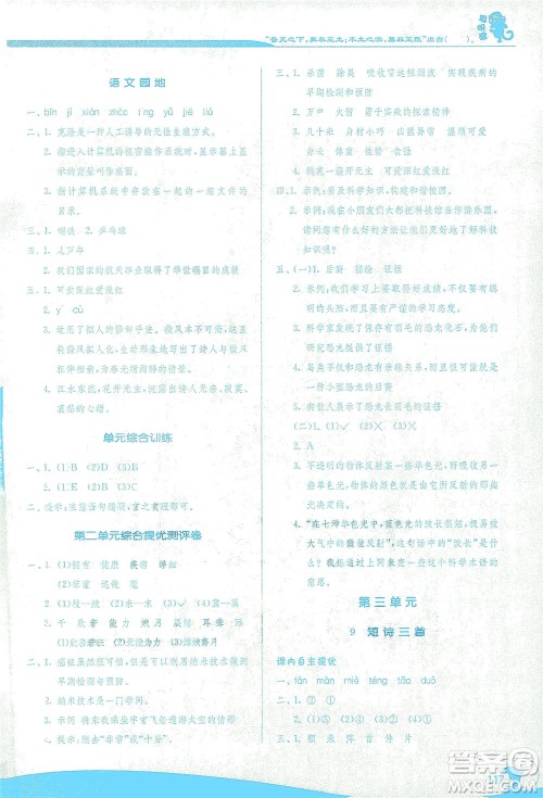江苏人民出版社2021实验班提优训练四年级语文下册RMJY人教版答案