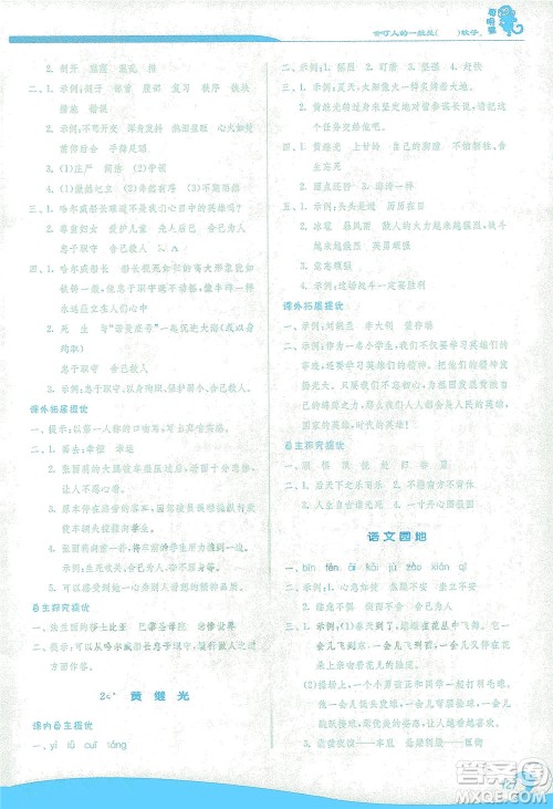 江苏人民出版社2021实验班提优训练四年级语文下册RMJY人教版答案