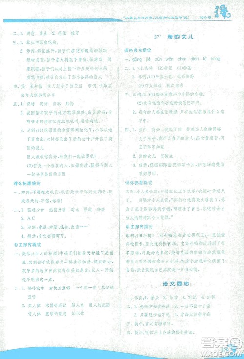 江苏人民出版社2021实验班提优训练四年级语文下册RMJY人教版答案