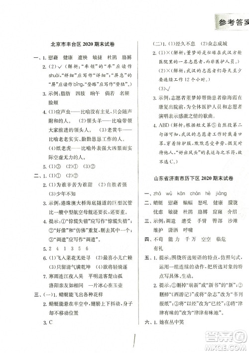 江苏人民出版社2021实验班提优训练四年级语文下册RMJY人教版答案