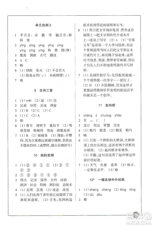 浙江教育出版社2021语文同步练习三年级下册人教版参考答案