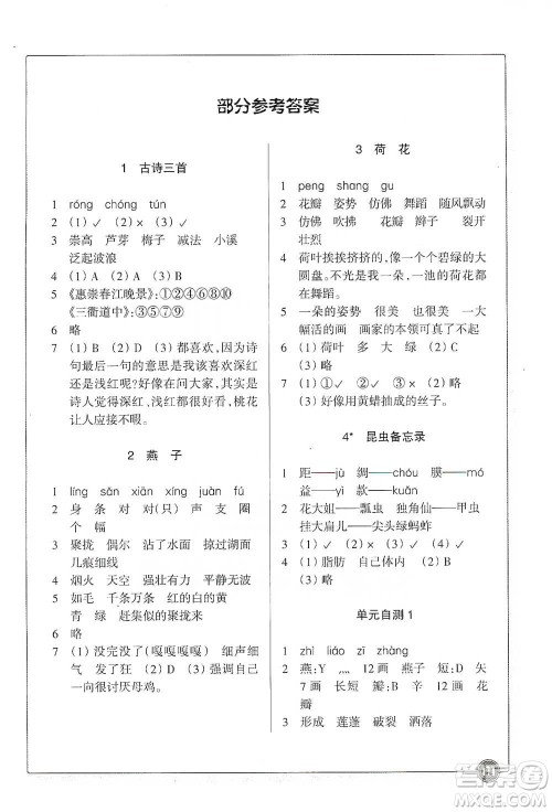 浙江教育出版社2021语文同步练习三年级下册人教版参考答案