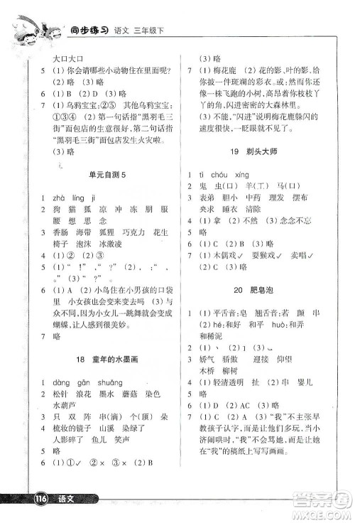 浙江教育出版社2021语文同步练习三年级下册人教版参考答案