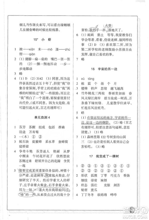 浙江教育出版社2021语文同步练习三年级下册人教版参考答案