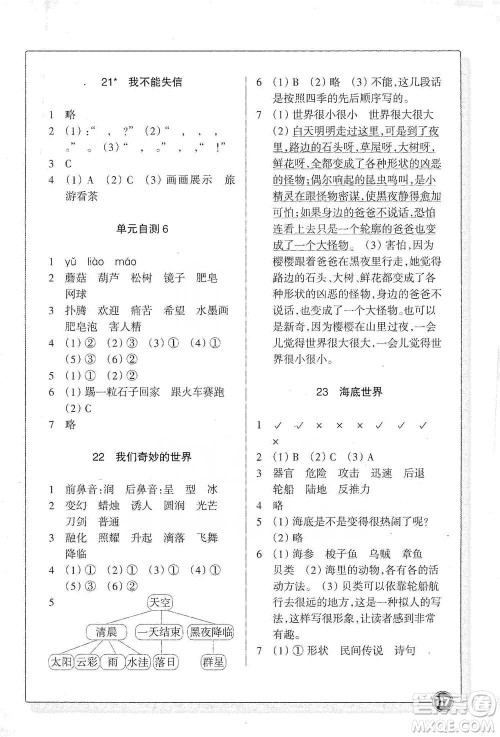 浙江教育出版社2021语文同步练习三年级下册人教版参考答案