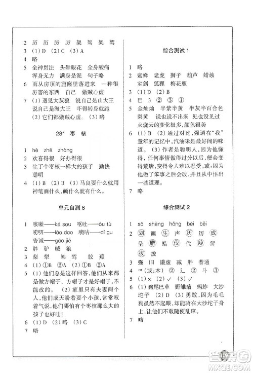 浙江教育出版社2021语文同步练习三年级下册人教版参考答案