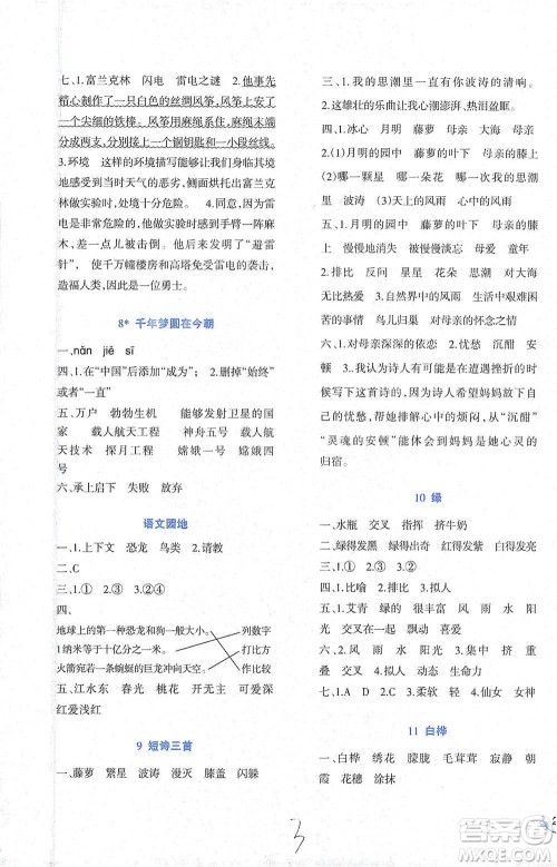 西南师范大学出版社2021小学语文同步练习四年级下册人教版参考答案