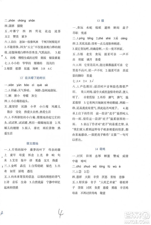 西南师范大学出版社2021小学语文同步练习四年级下册人教版参考答案