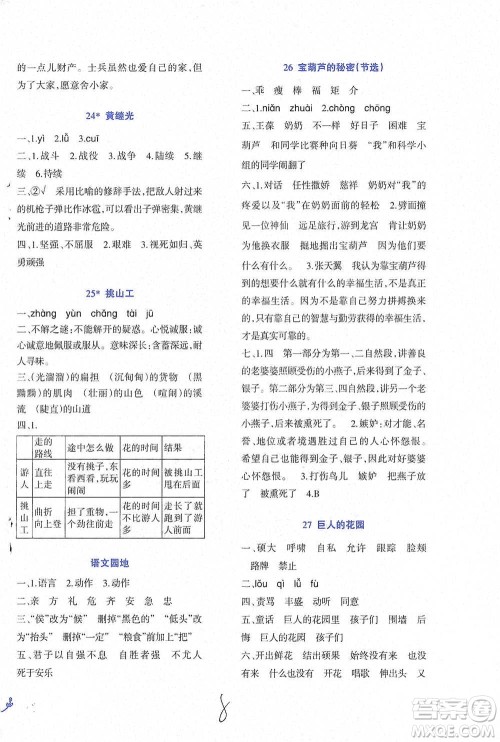 西南师范大学出版社2021小学语文同步练习四年级下册人教版参考答案