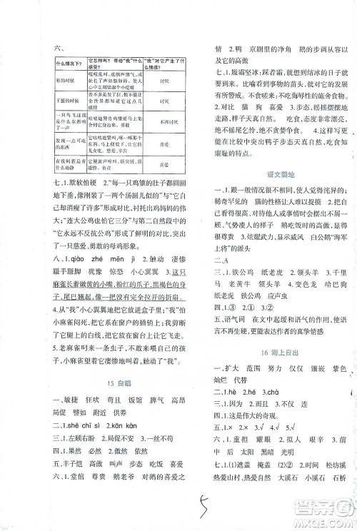 西南师范大学出版社2021小学语文同步练习四年级下册人教版参考答案