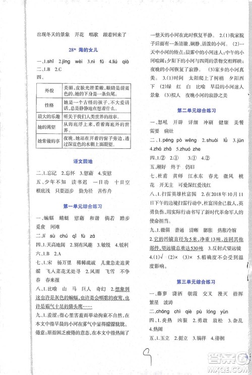 西南师范大学出版社2021小学语文同步练习四年级下册人教版参考答案