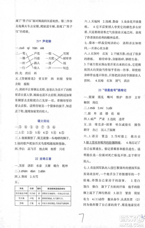西南师范大学出版社2021小学语文同步练习四年级下册人教版参考答案