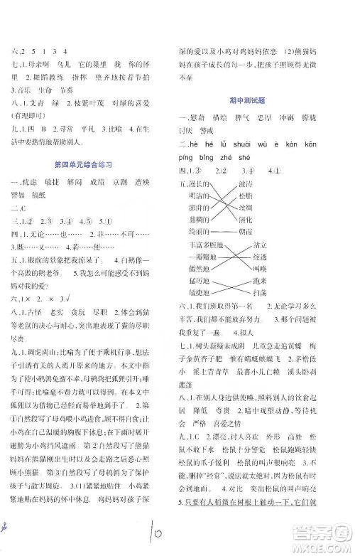 西南师范大学出版社2021小学语文同步练习四年级下册人教版参考答案