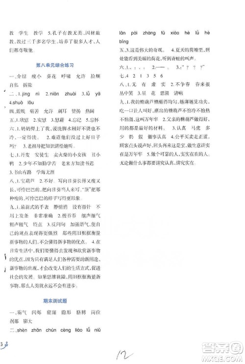 西南师范大学出版社2021小学语文同步练习四年级下册人教版参考答案