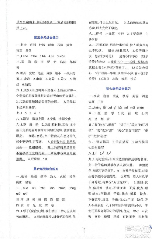 西南师范大学出版社2021小学语文同步练习四年级下册人教版参考答案