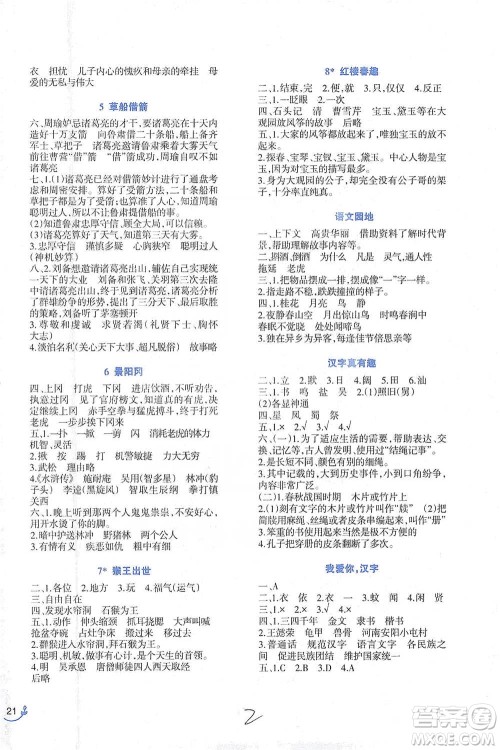 西南师范大学出版社2021小学语文同步练习五年级下册人教版参考答案