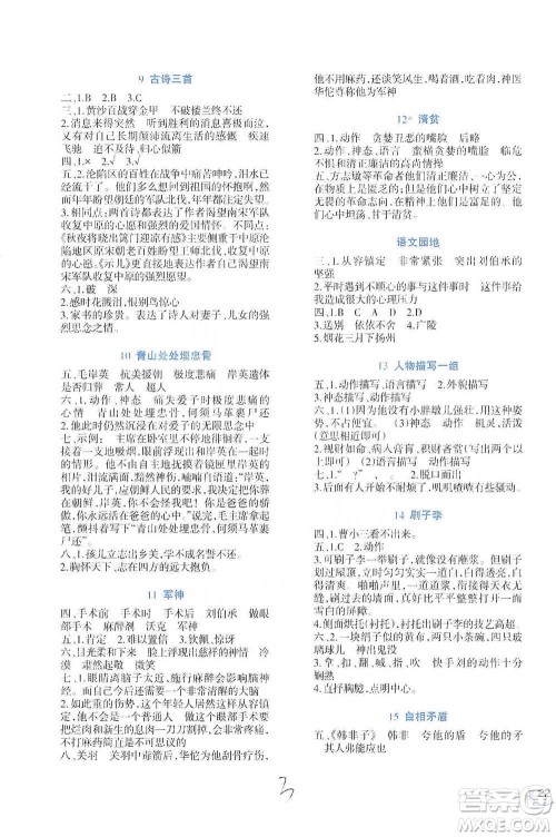 西南师范大学出版社2021小学语文同步练习五年级下册人教版参考答案