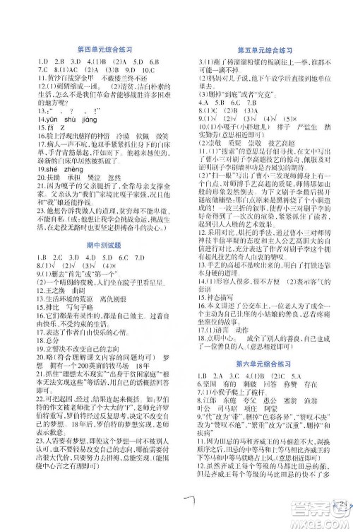 西南师范大学出版社2021小学语文同步练习五年级下册人教版参考答案