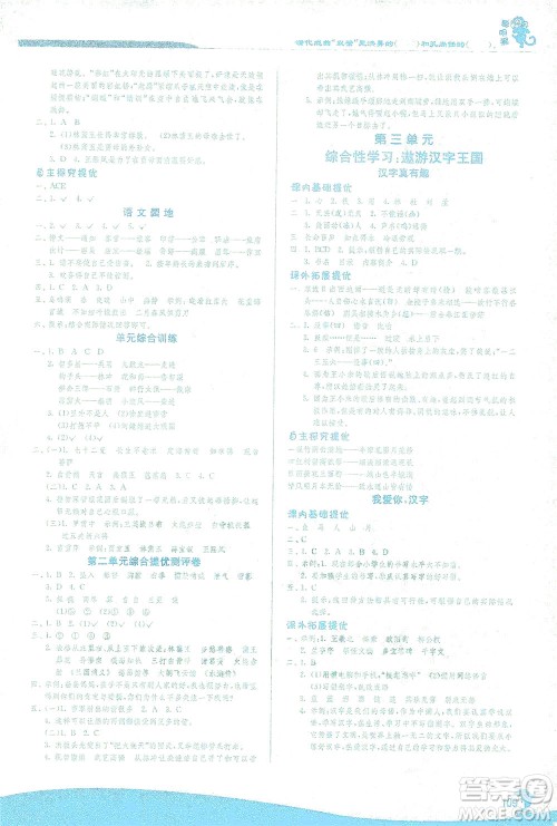 江苏人民出版社2021实验班提优训练五年级语文下册RMJY人教版答案