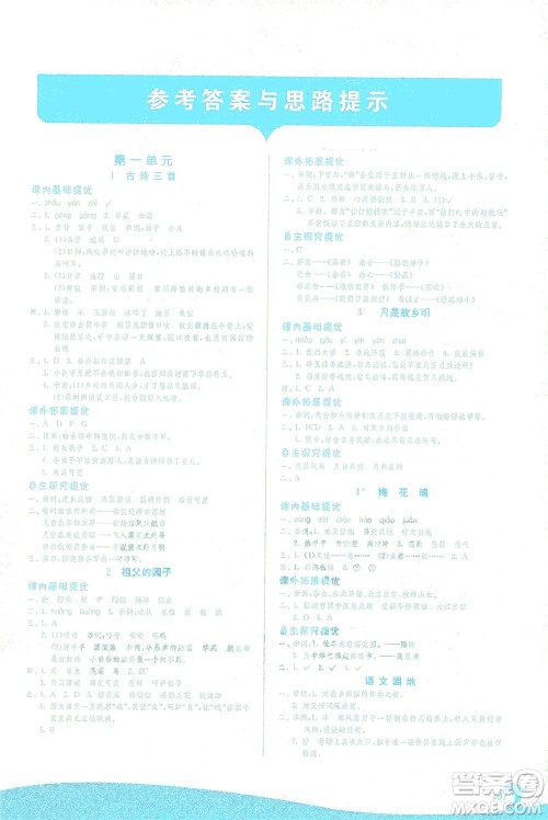 江苏人民出版社2021实验班提优训练五年级语文下册RMJY人教版答案
