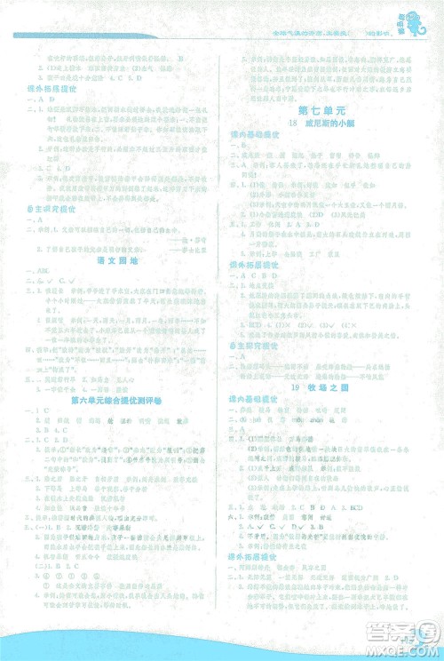 江苏人民出版社2021实验班提优训练五年级语文下册RMJY人教版答案