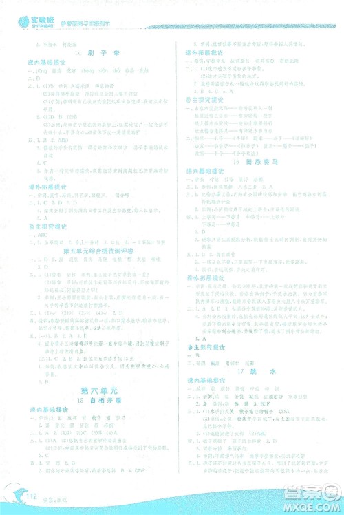 江苏人民出版社2021实验班提优训练五年级语文下册RMJY人教版答案