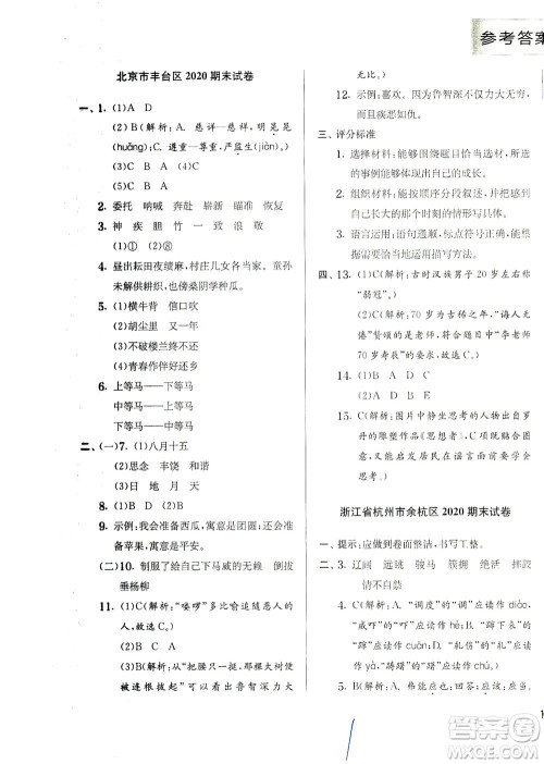 江苏人民出版社2021实验班提优训练五年级语文下册RMJY人教版答案