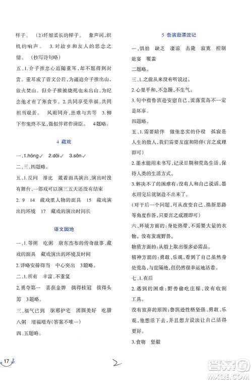 西南师范大学出版社2021小学语文同步练习六年级下册人教版参考答案