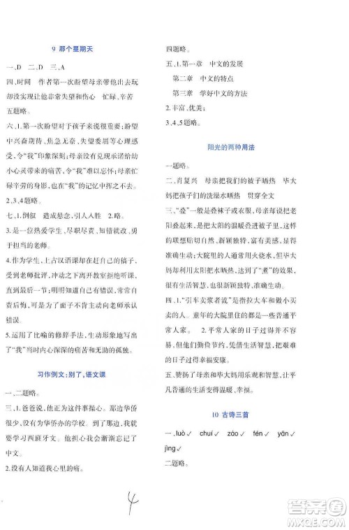 西南师范大学出版社2021小学语文同步练习六年级下册人教版参考答案