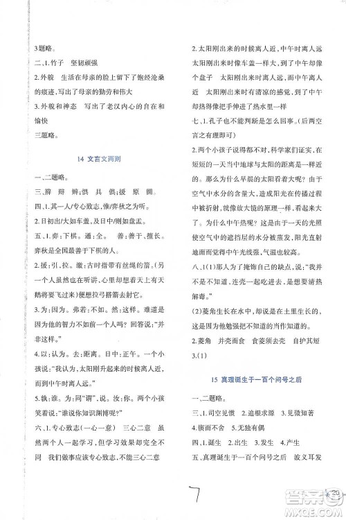 西南师范大学出版社2021小学语文同步练习六年级下册人教版参考答案